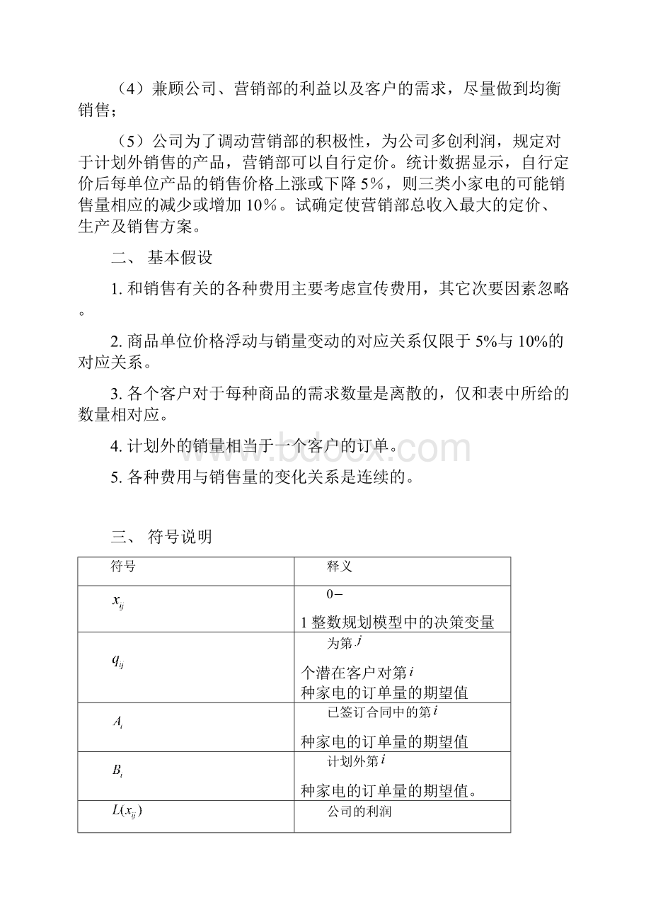 企业的营销管理Word下载.docx_第3页