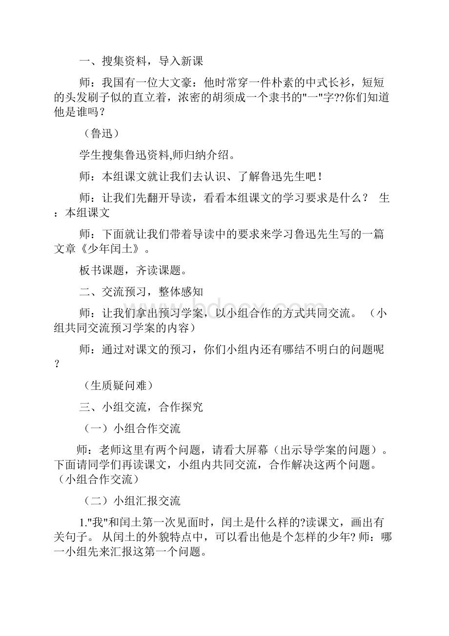 少年闰土优秀教学设计共9篇.docx_第2页