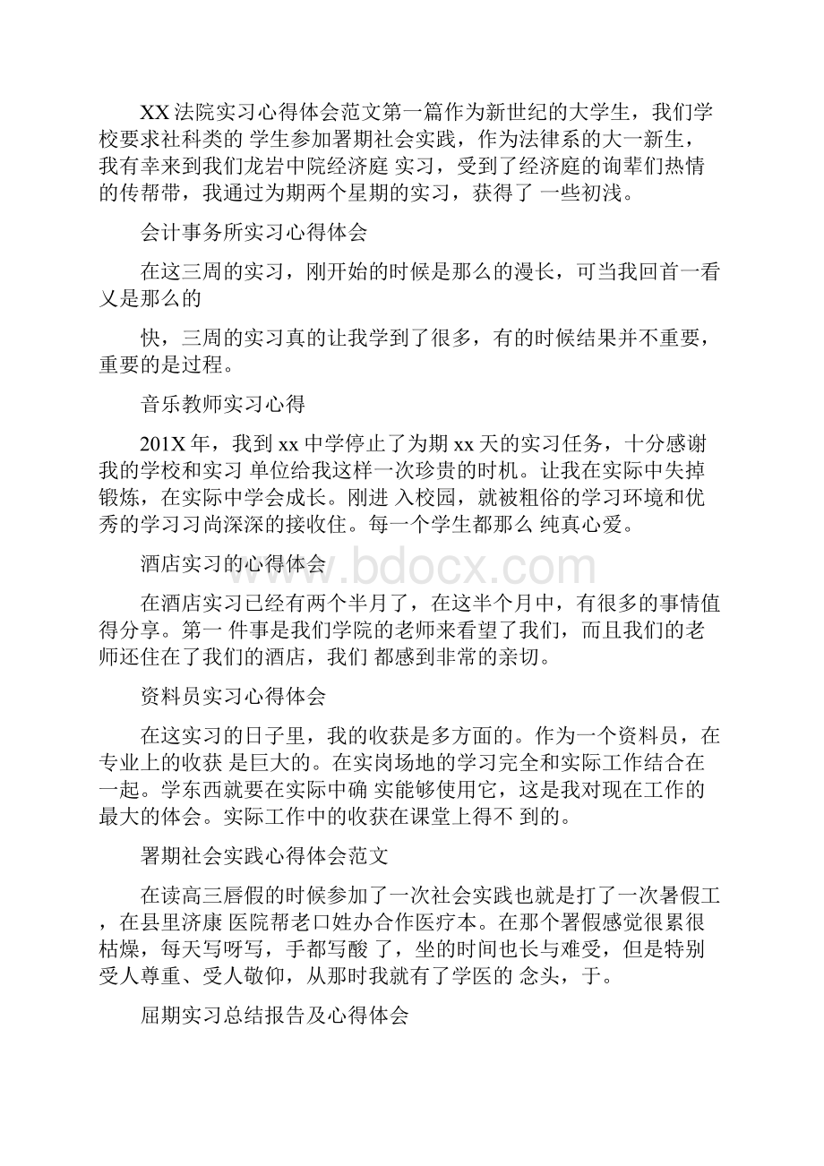 口腔医学生实习心得体会.docx_第3页