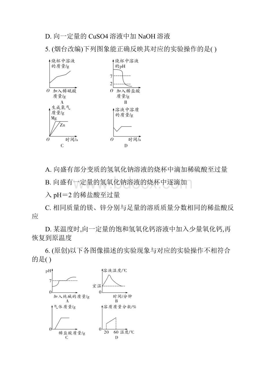 中考化学第二部分重点专题突破专题一坐标曲线专题集训Word格式.docx_第3页