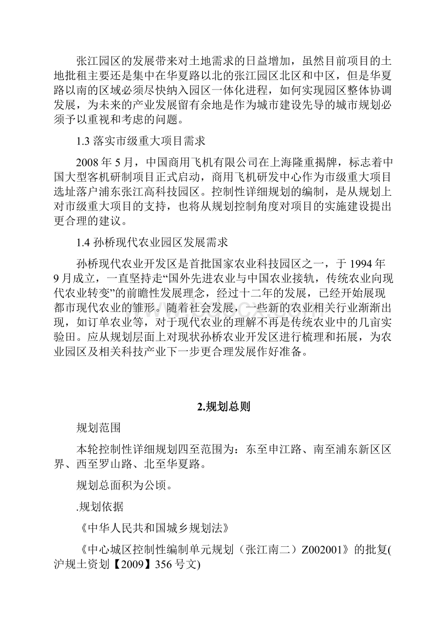 江孙桥现代农业园区中心区控制性详细规划说明Word下载.docx_第2页