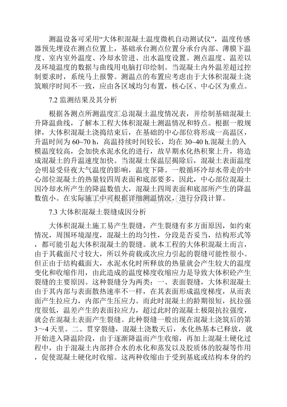 大体积混凝土测温点布置原则Word格式文档下载.docx_第3页