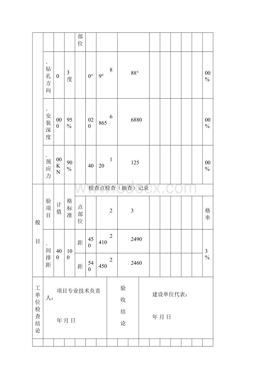 回风大巷锚索Word下载.docx_第3页