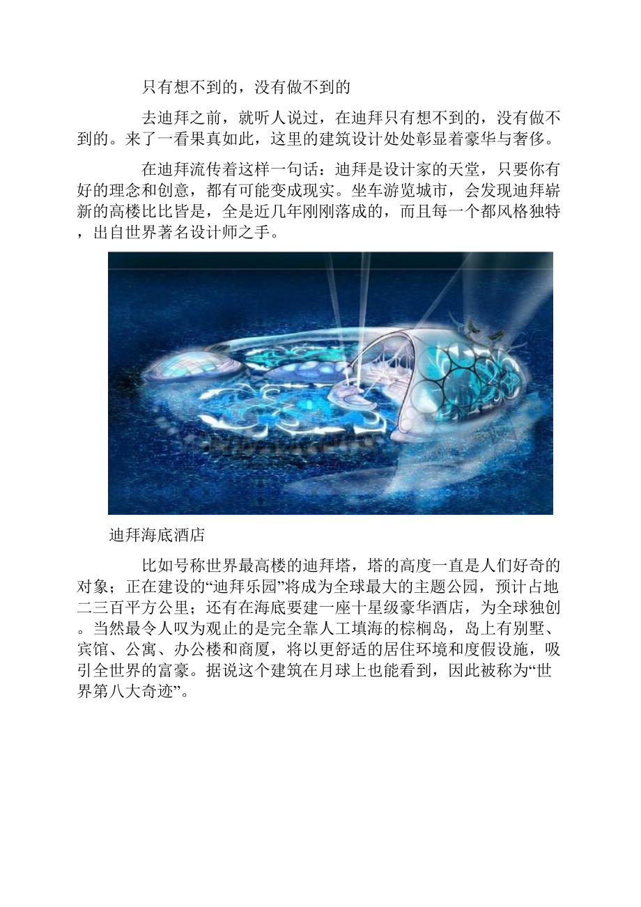 迪拜建筑.docx_第2页