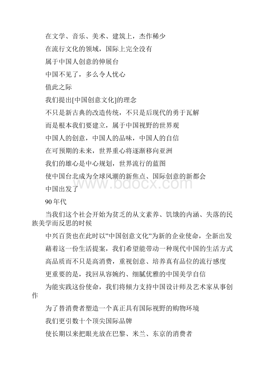 意识形态广告文案较清晰较完整Word文档下载推荐.docx_第2页