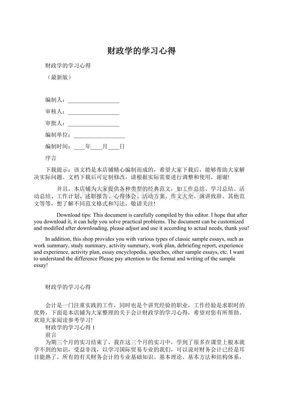 财政学的学习心得.docx_第1页