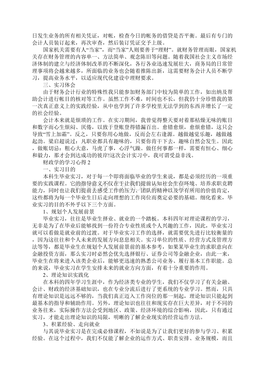 财政学的学习心得.docx_第3页