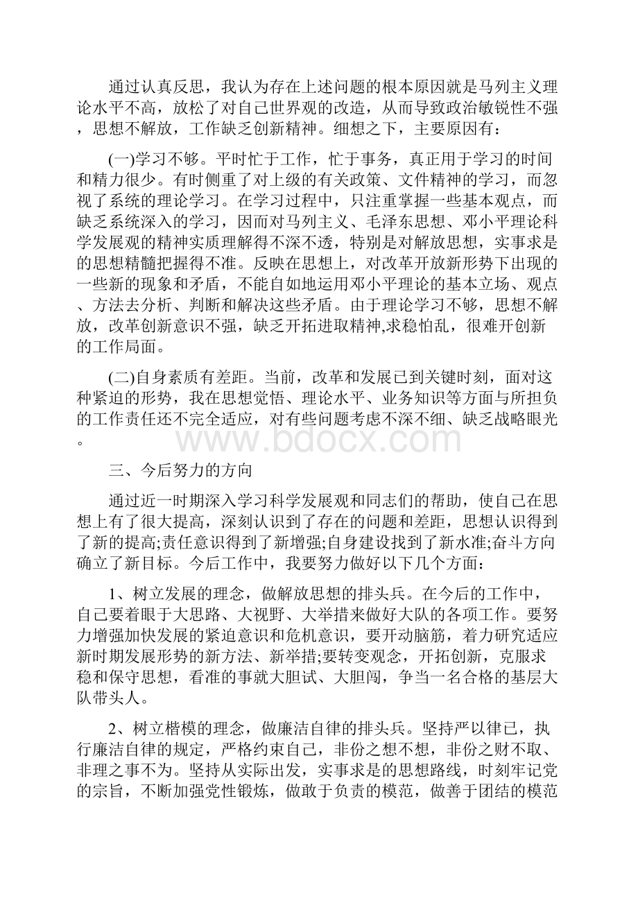 四查四找四学习整改方案Word文档下载推荐.docx_第2页