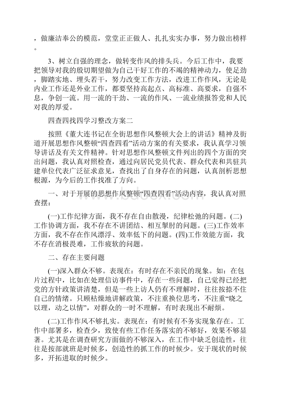 四查四找四学习整改方案Word文档下载推荐.docx_第3页