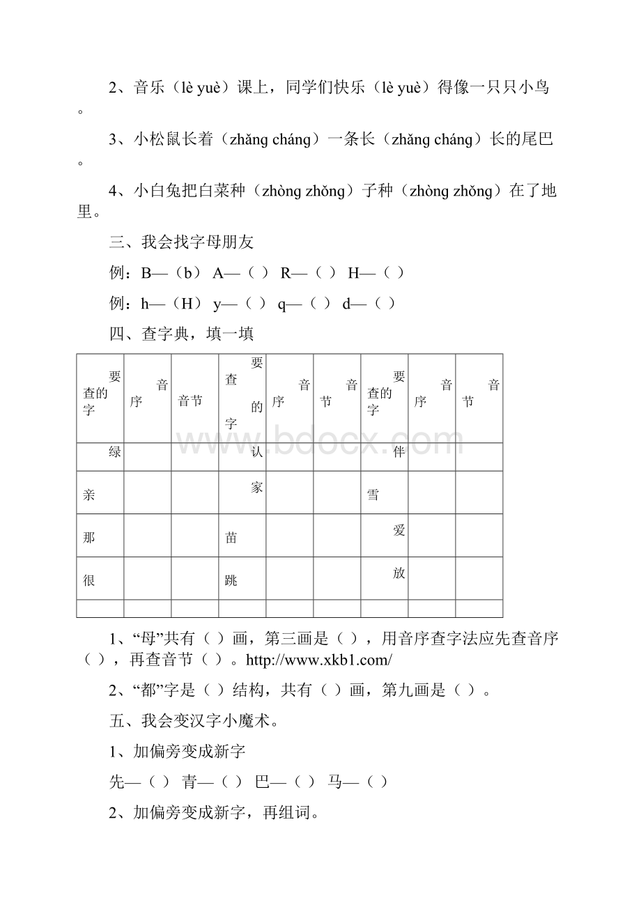 小学语文一年级下册复习题.docx_第3页