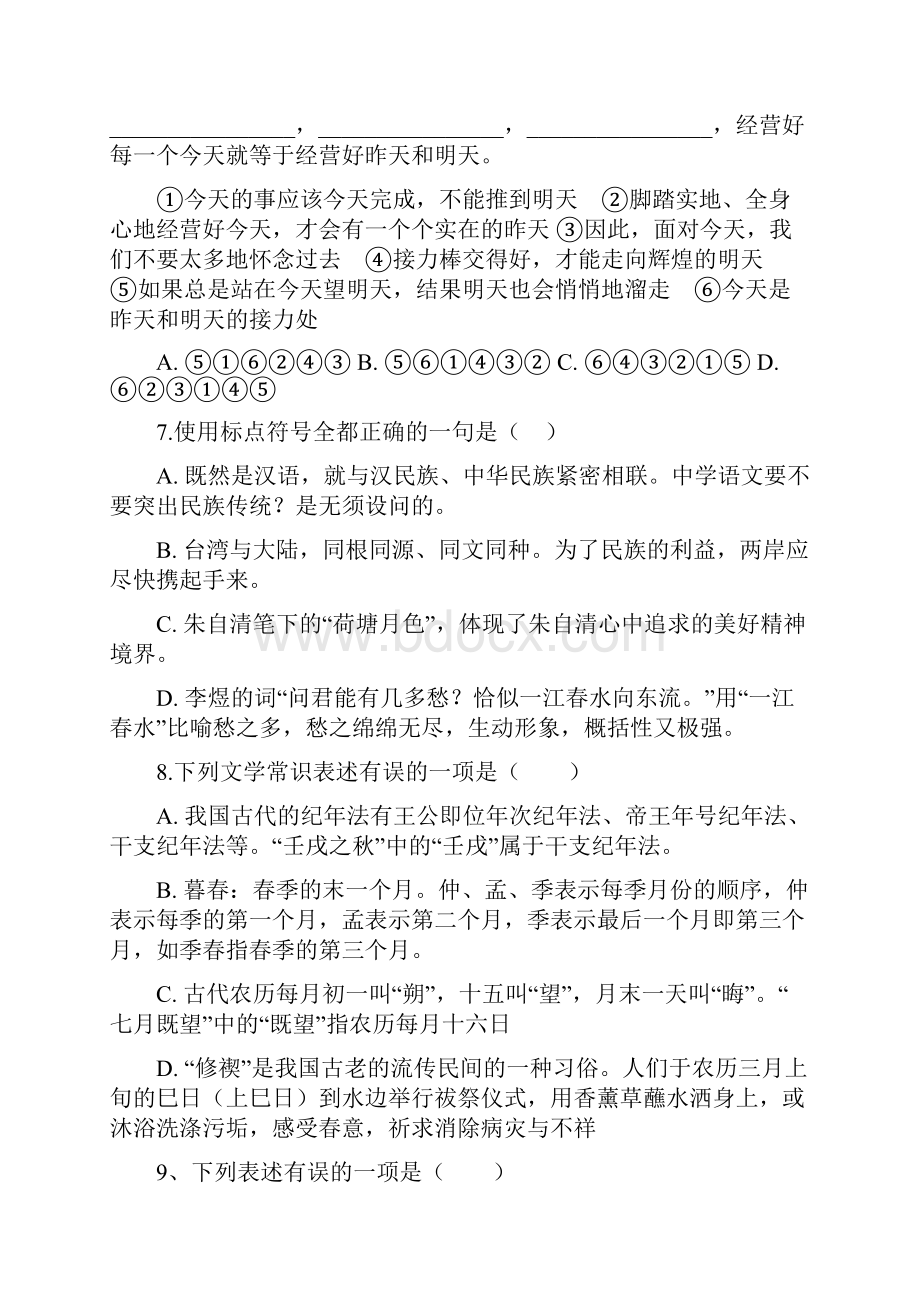 高一语文下学期入学考试试题word格式.docx_第3页