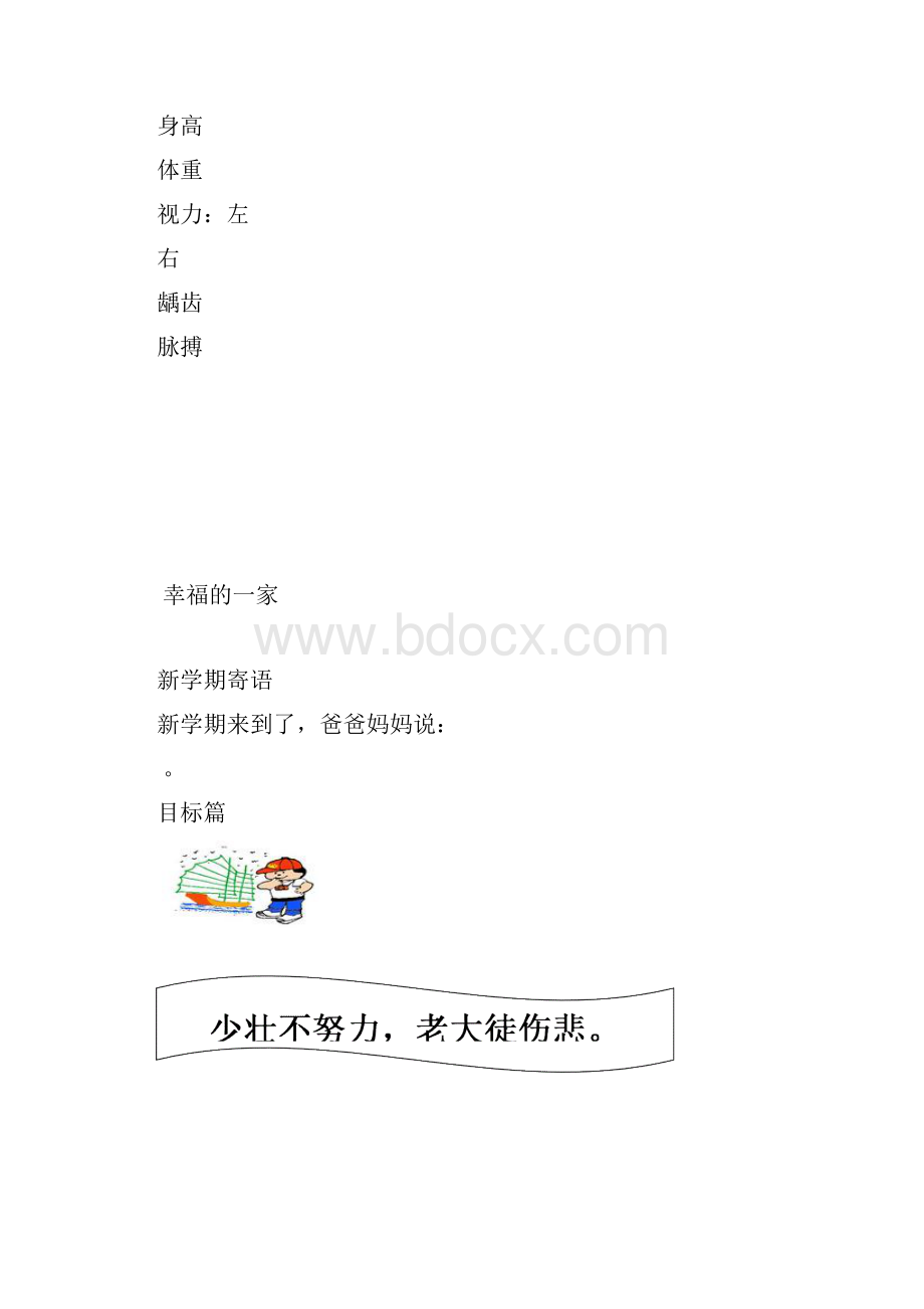 二年级成长记录文档格式.docx_第2页