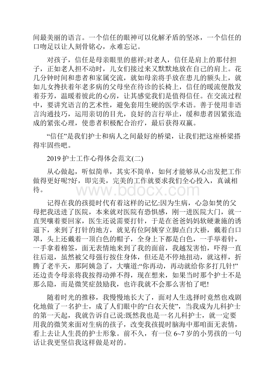 护士工作心得体会范文五篇Word下载.docx_第2页