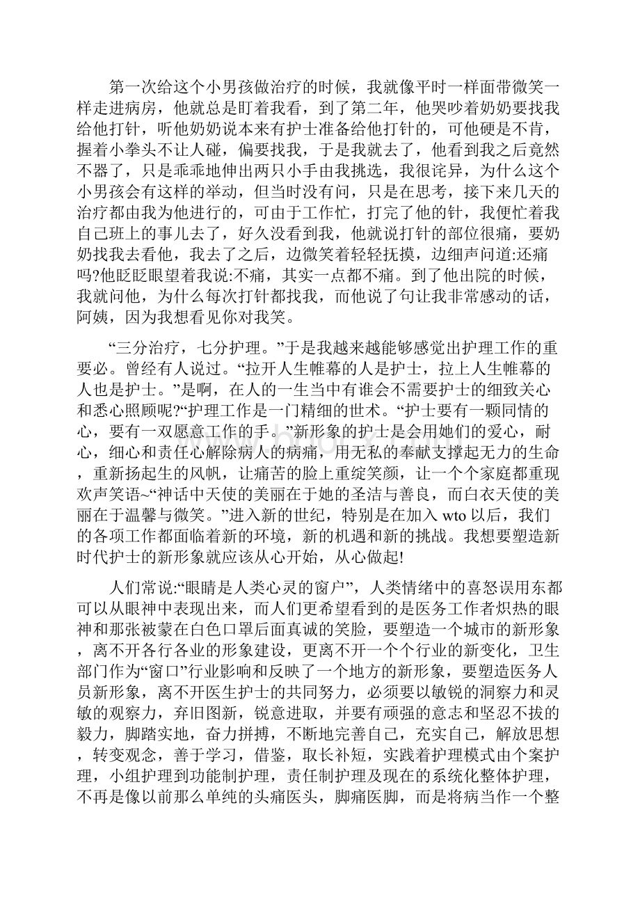 护士工作心得体会范文五篇Word下载.docx_第3页