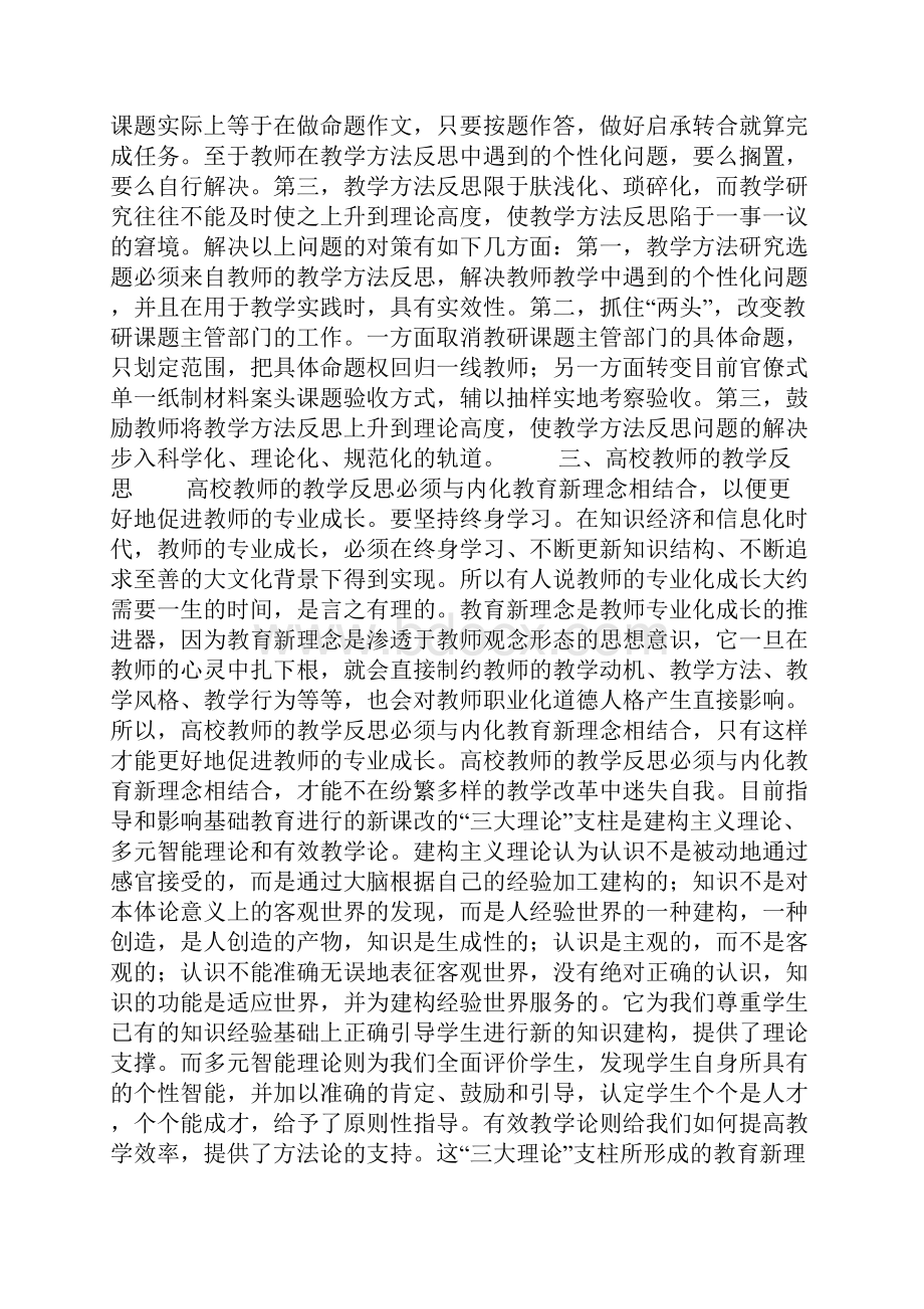 关于高校教师教学反思3篇Word格式.docx_第3页