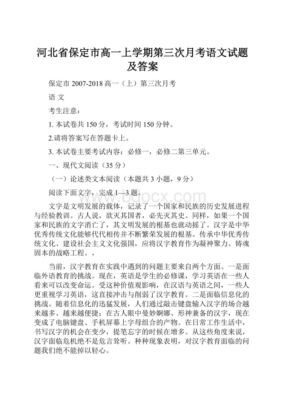 河北省保定市高一上学期第三次月考语文试题及答案.docx