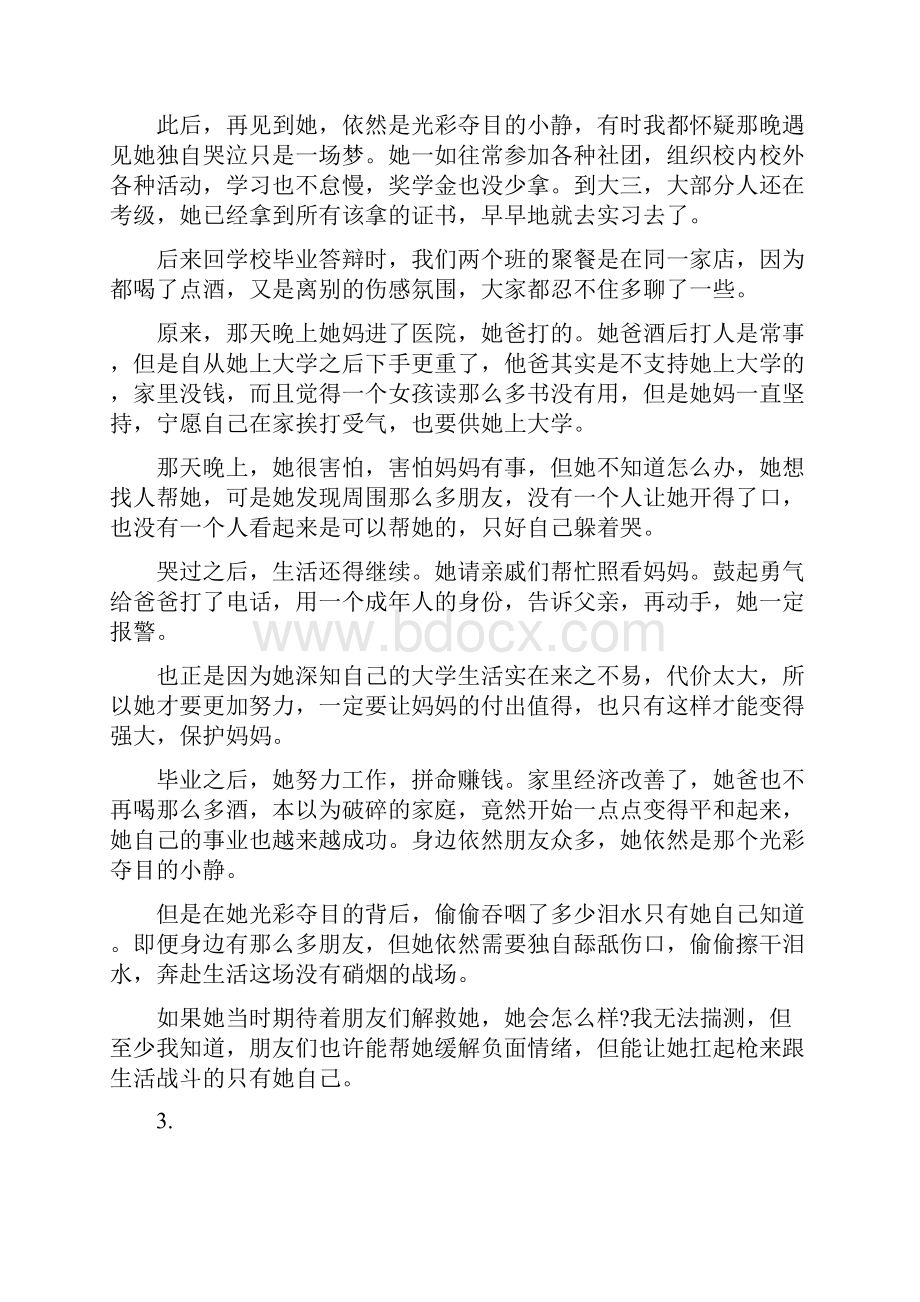 人生中励志的文章精选Word文档下载推荐.docx_第3页