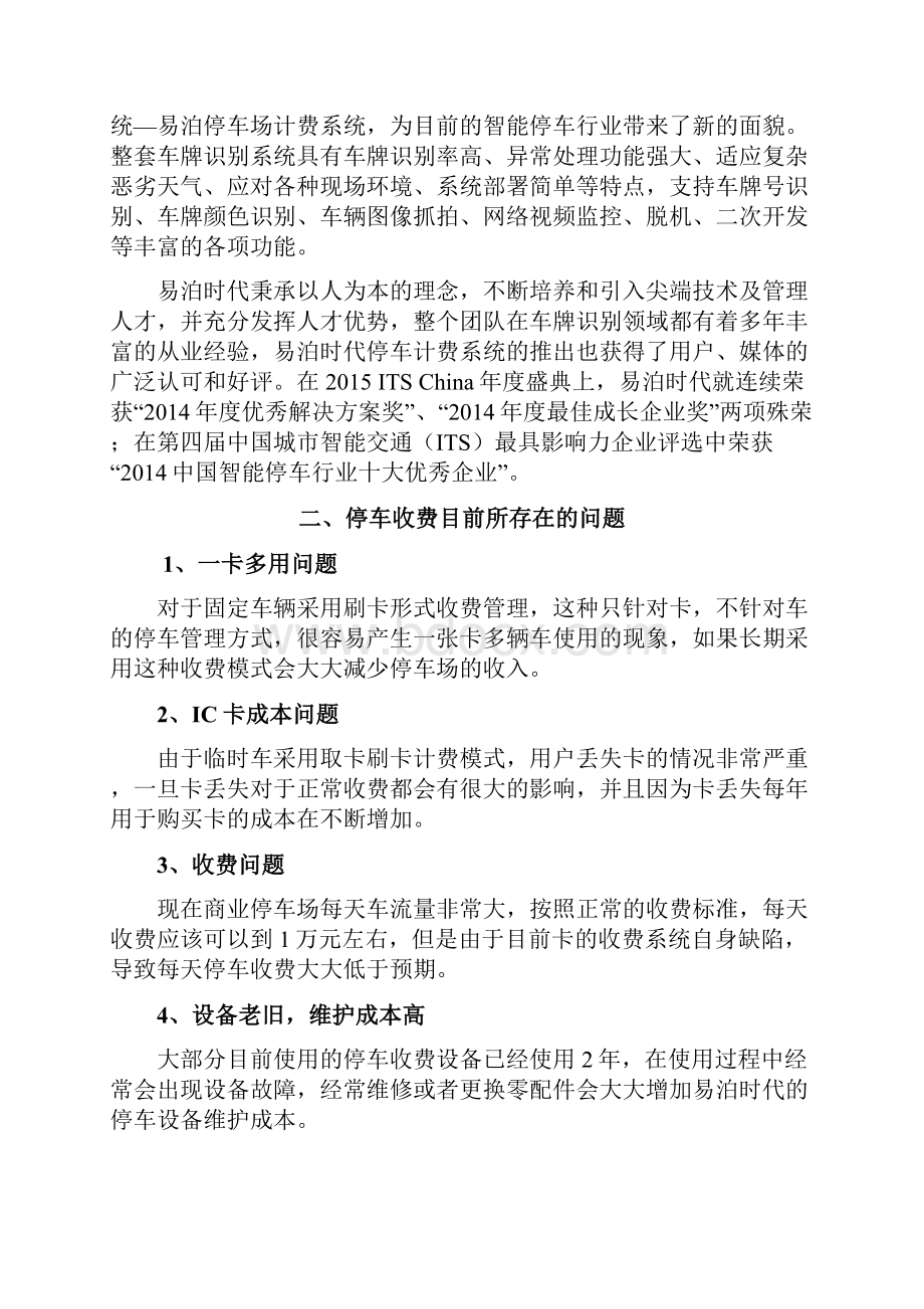 易泊车牌识别停车计费系统解决方案V30文档格式.docx_第2页