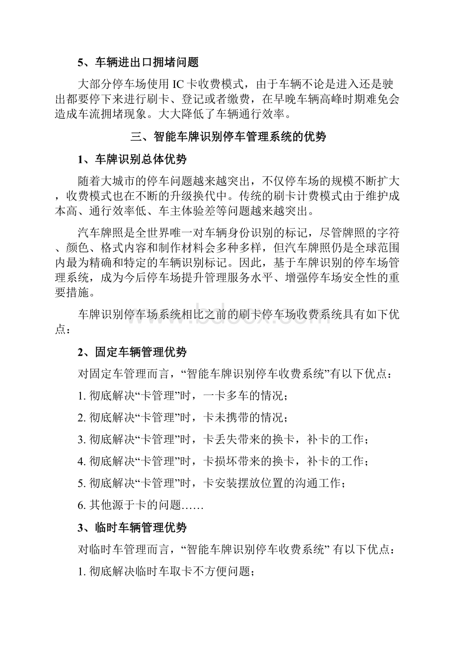 易泊车牌识别停车计费系统解决方案V30文档格式.docx_第3页