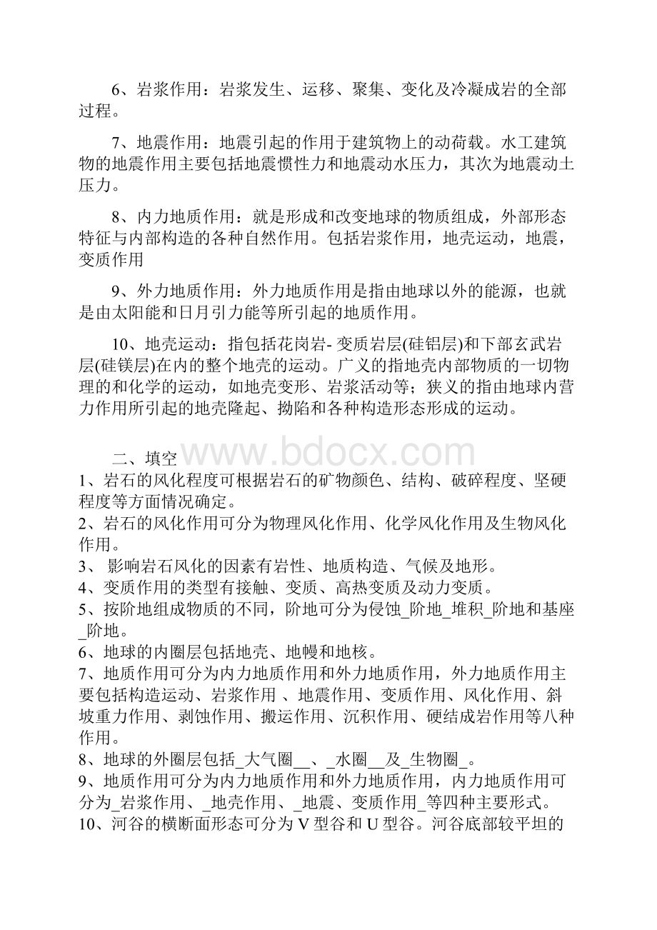 工程地质课后练习与答案文档格式.docx_第2页