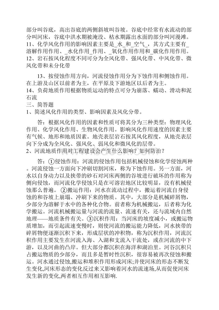 工程地质课后练习与答案文档格式.docx_第3页