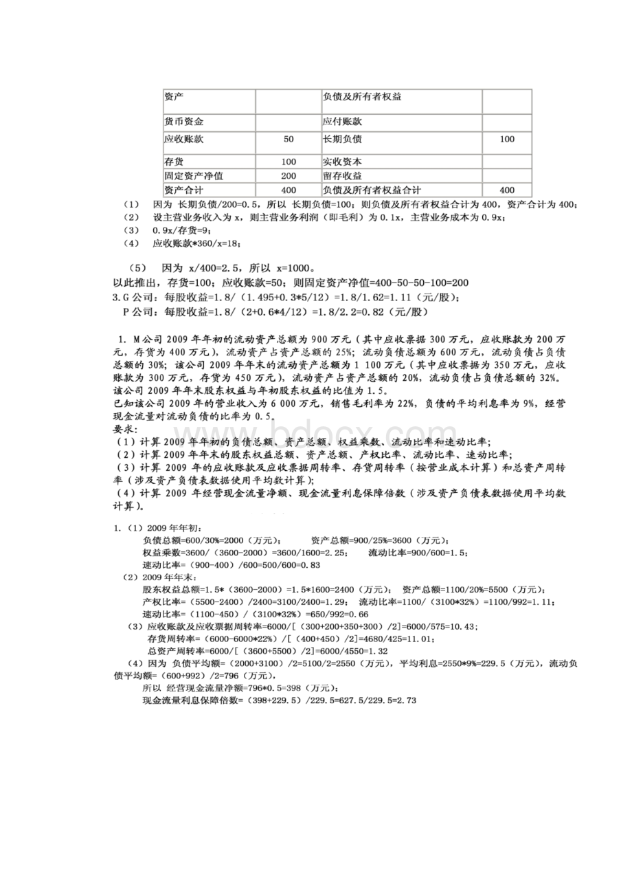 财务报表分析案例与计算分析题.docx_第2页