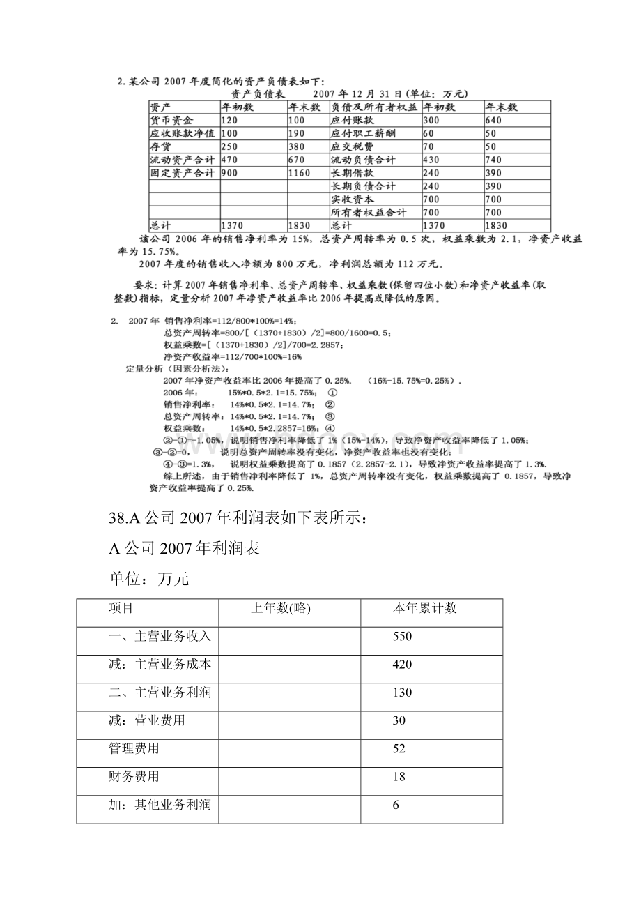 财务报表分析案例与计算分析题.docx_第3页