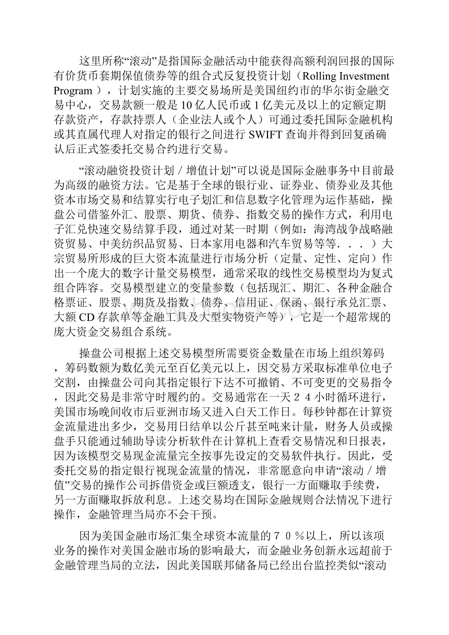 滚动融资如何获得不还本息的投资.docx_第2页