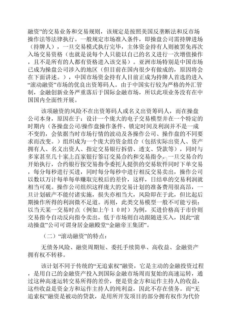 滚动融资如何获得不还本息的投资.docx_第3页