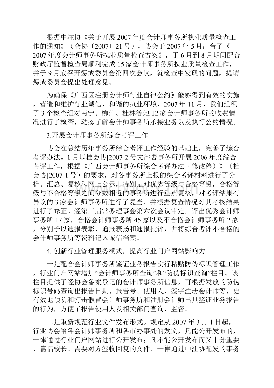 协会工作总结及工作计划Word格式文档下载.docx_第2页