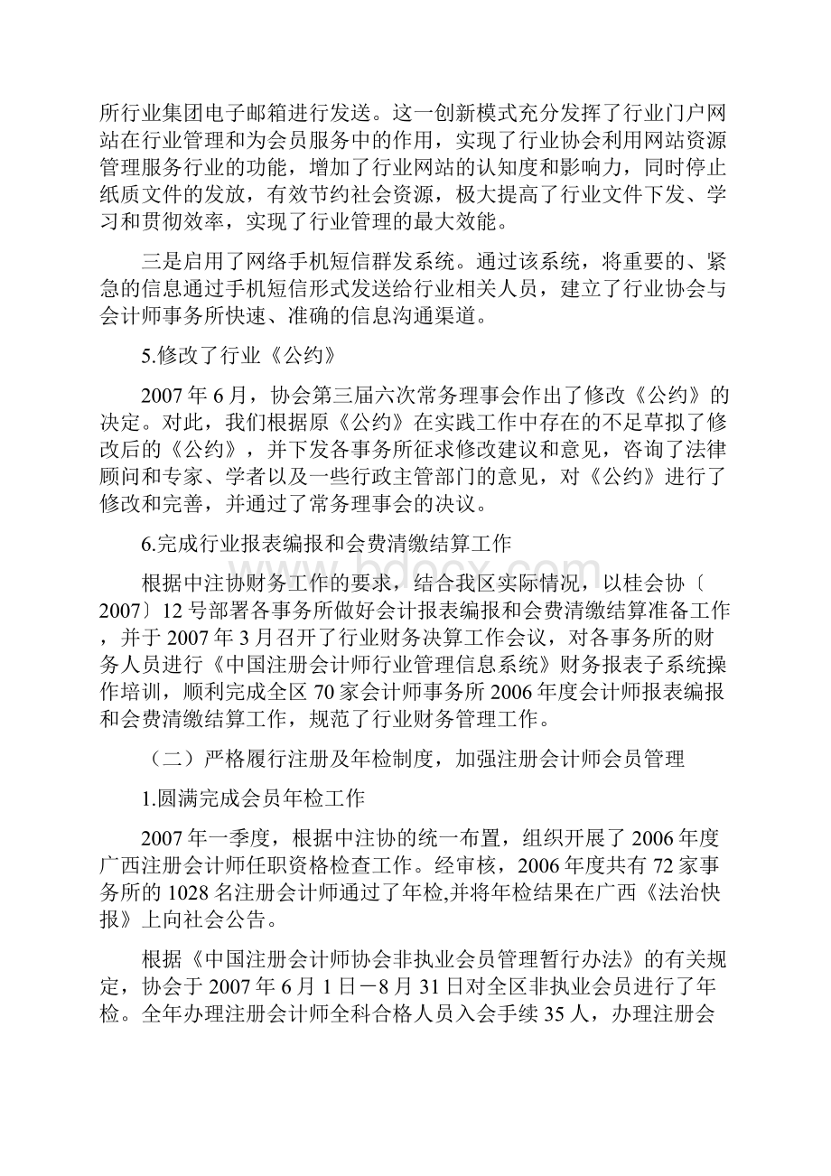 协会工作总结及工作计划Word格式文档下载.docx_第3页