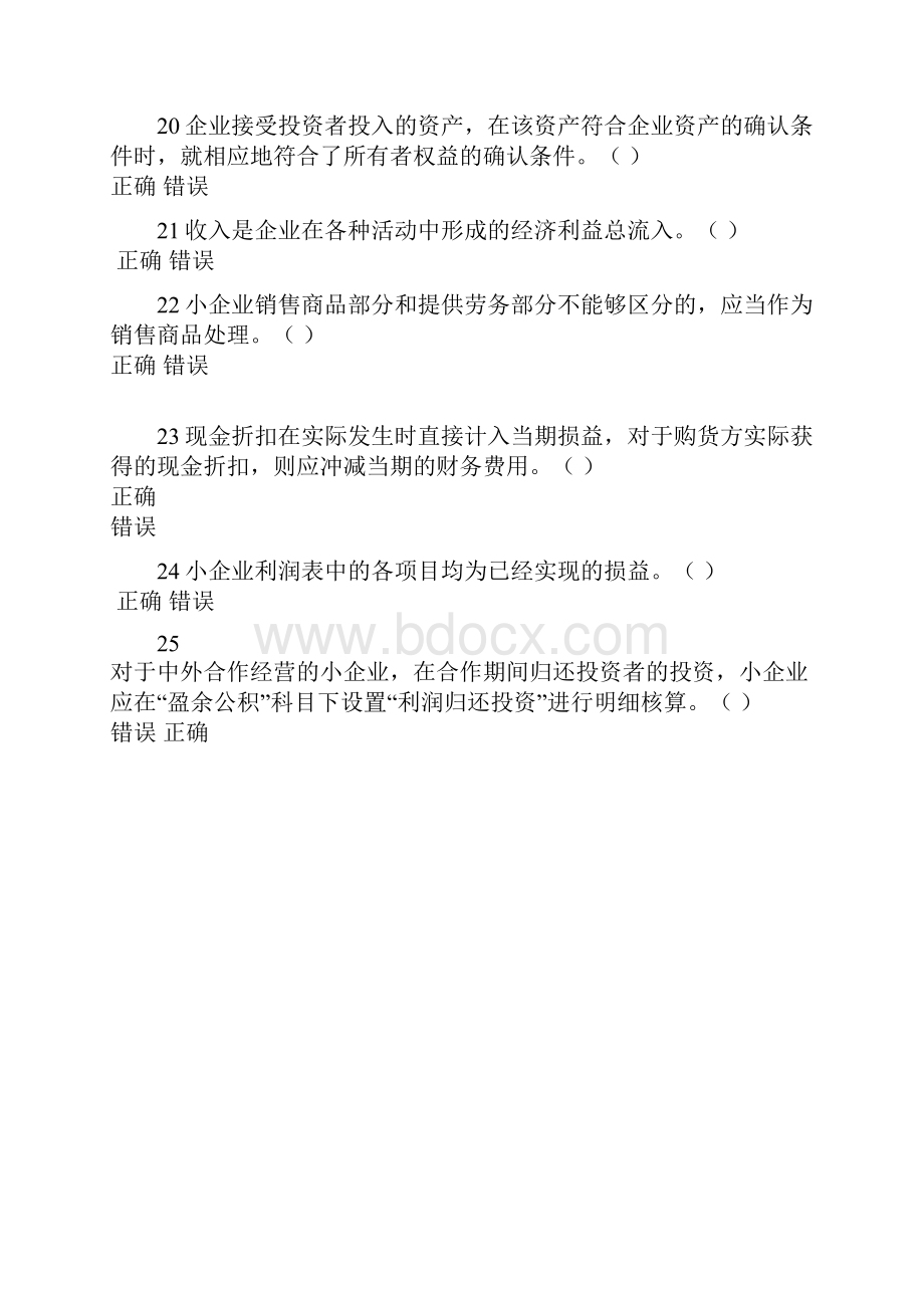 苏州继续教育判断题题库.docx_第3页