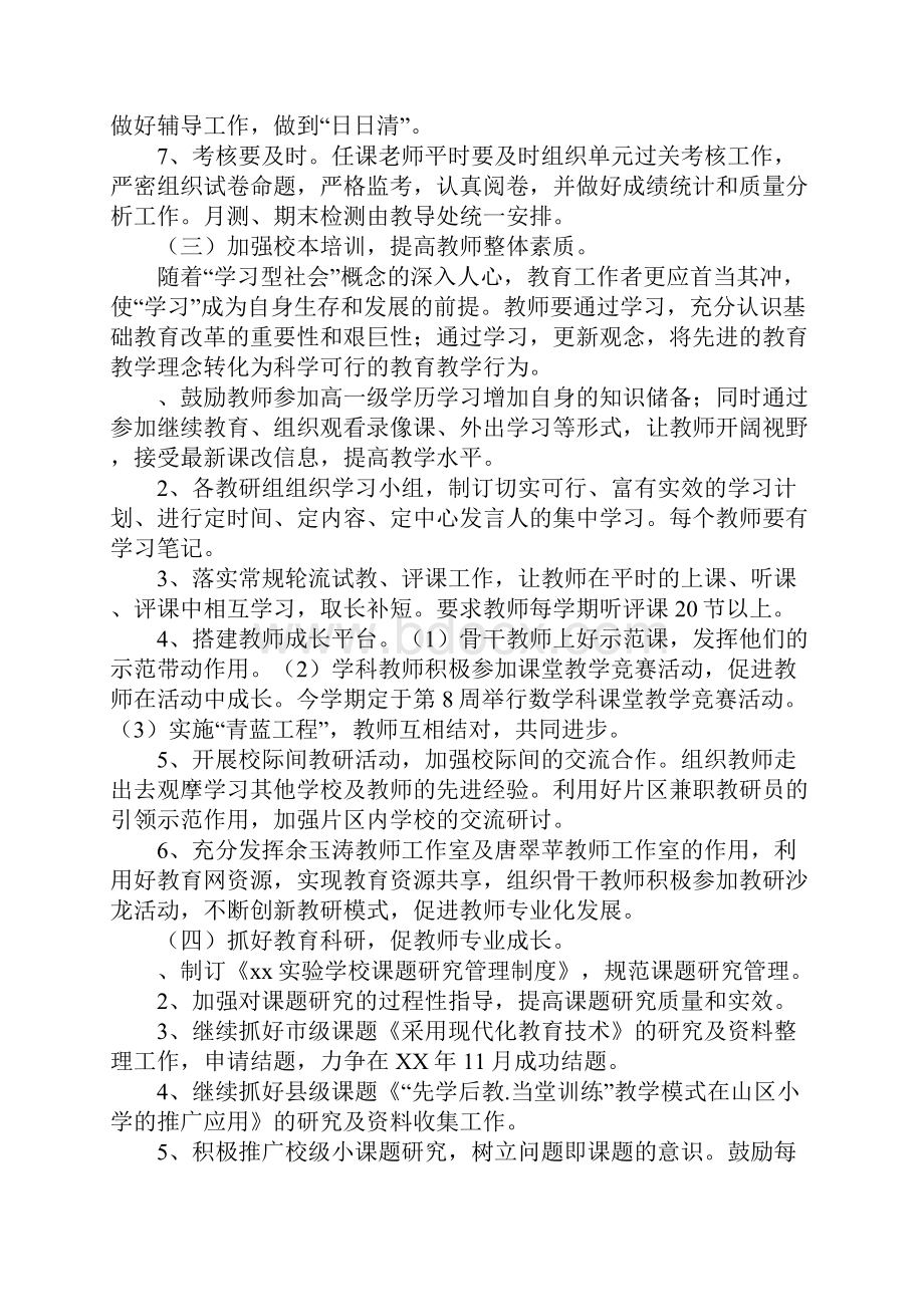 实验学校XX年秋学期教学教研工作计划Word文档下载推荐.docx_第3页