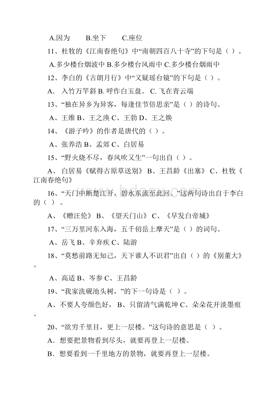 三年级古诗竞赛卷Word格式文档下载.docx_第2页