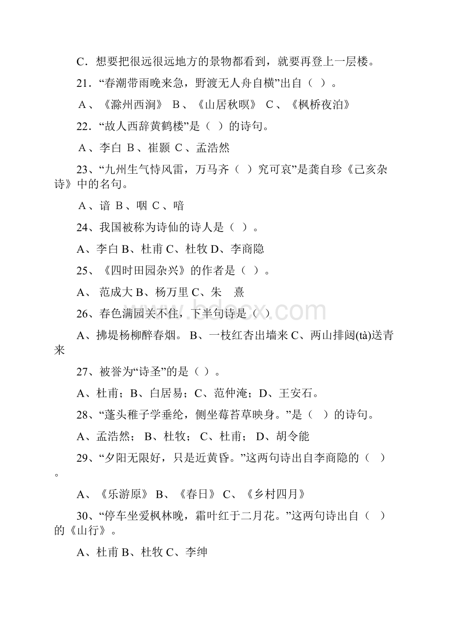 三年级古诗竞赛卷Word格式文档下载.docx_第3页