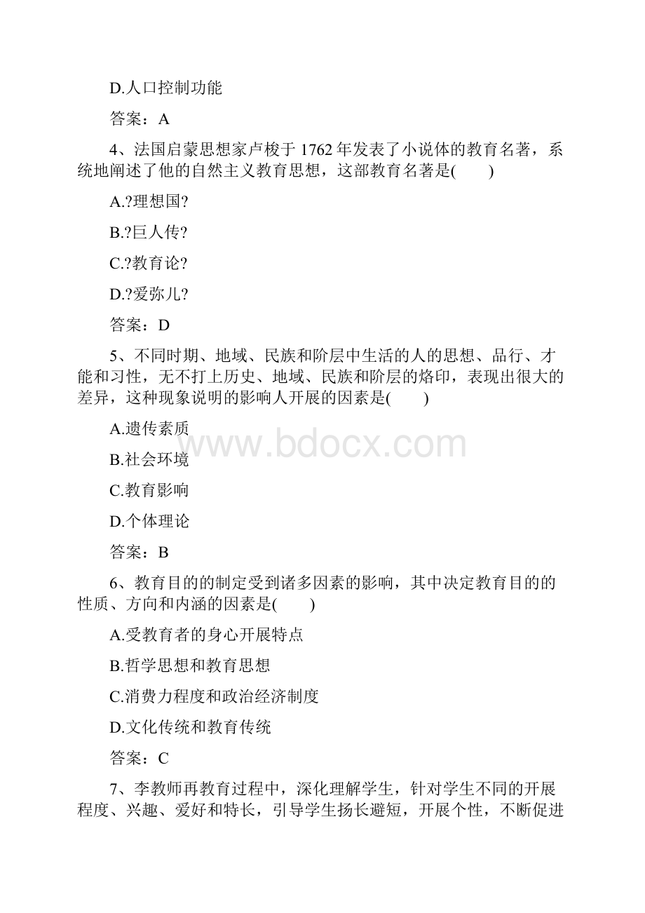 下半年教师资格证中学教育知识与能力真题及答案Word格式文档下载.docx_第2页