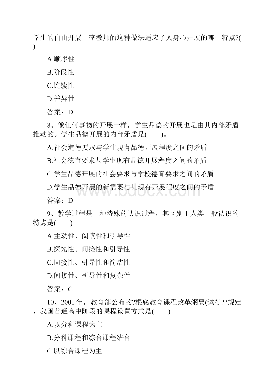 下半年教师资格证中学教育知识与能力真题及答案Word格式文档下载.docx_第3页