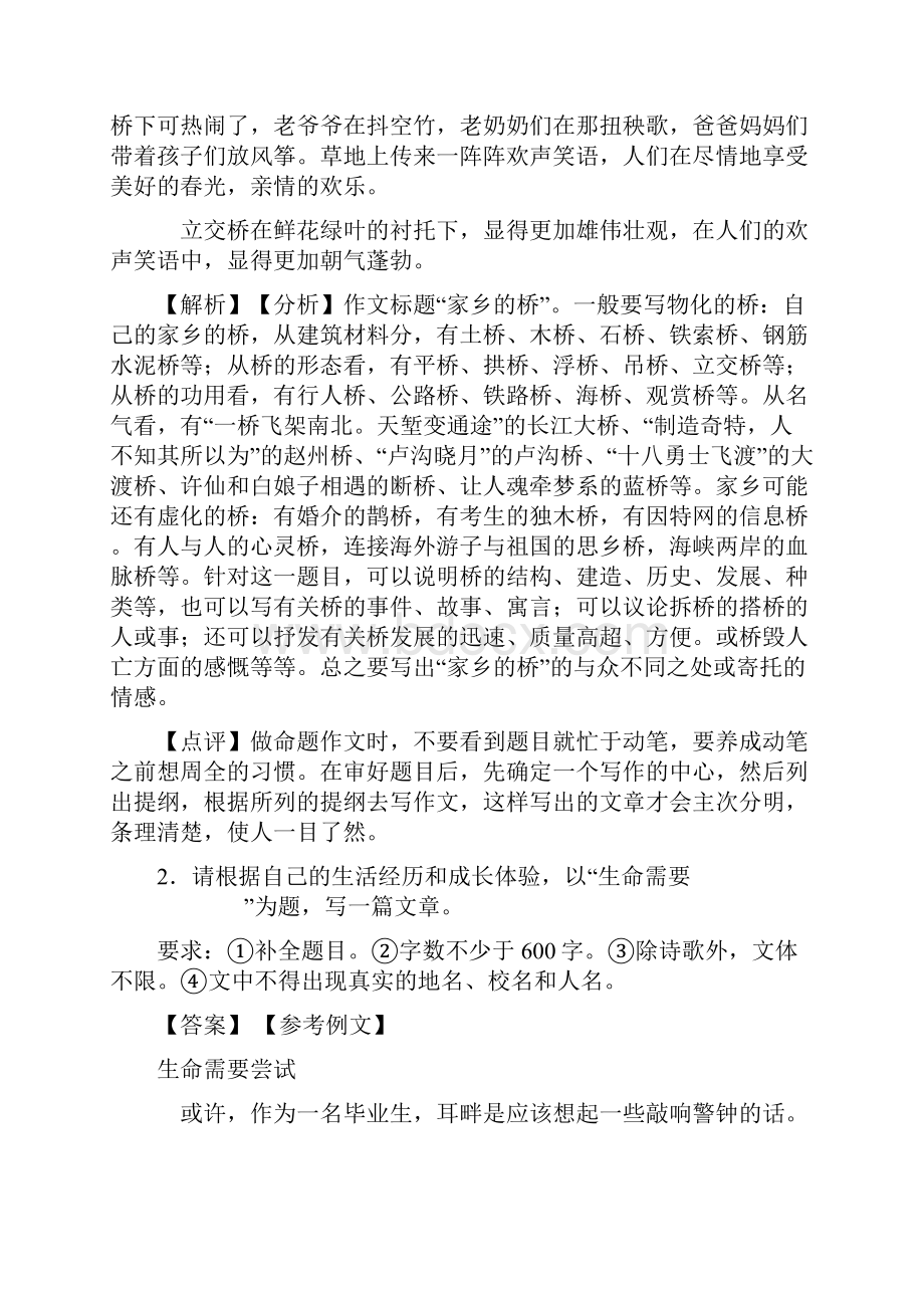 精品人教版七年级 语文下册期末专题复习作文汇编训练及解析.docx_第2页