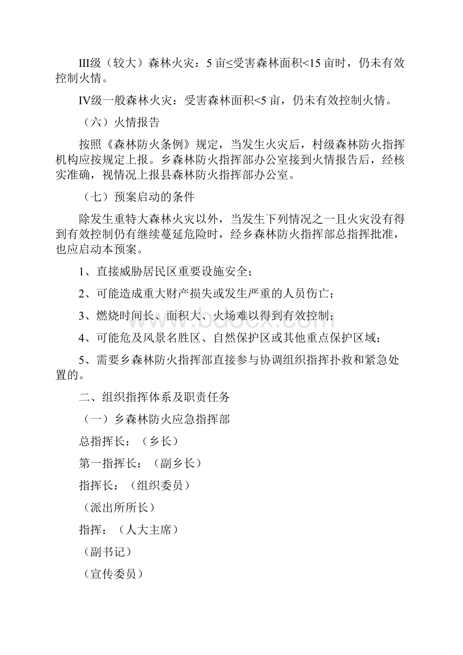 关于处置森林火灾应急预案.docx_第2页