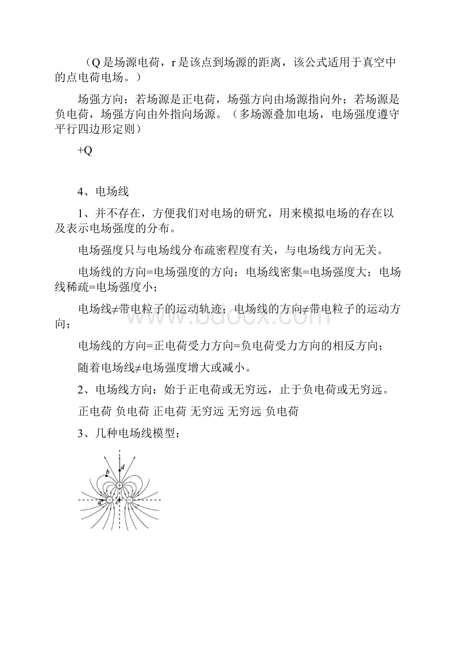 专题八静电场电场强度电势能教师卷.docx_第3页