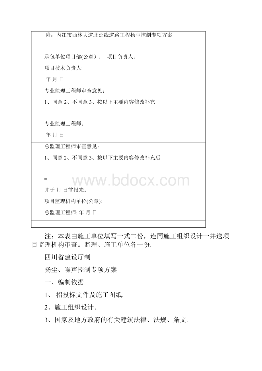 扬尘施工方案新版精品资料Word文件下载.docx_第2页