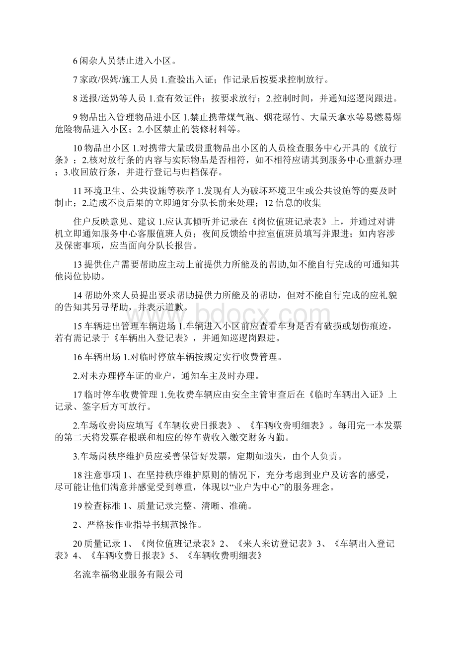 秩序维护作业指导书.docx_第3页