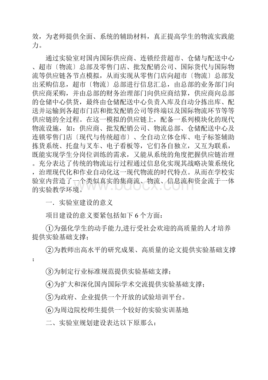 河南周口科技职业学院物流室方案924.docx_第2页