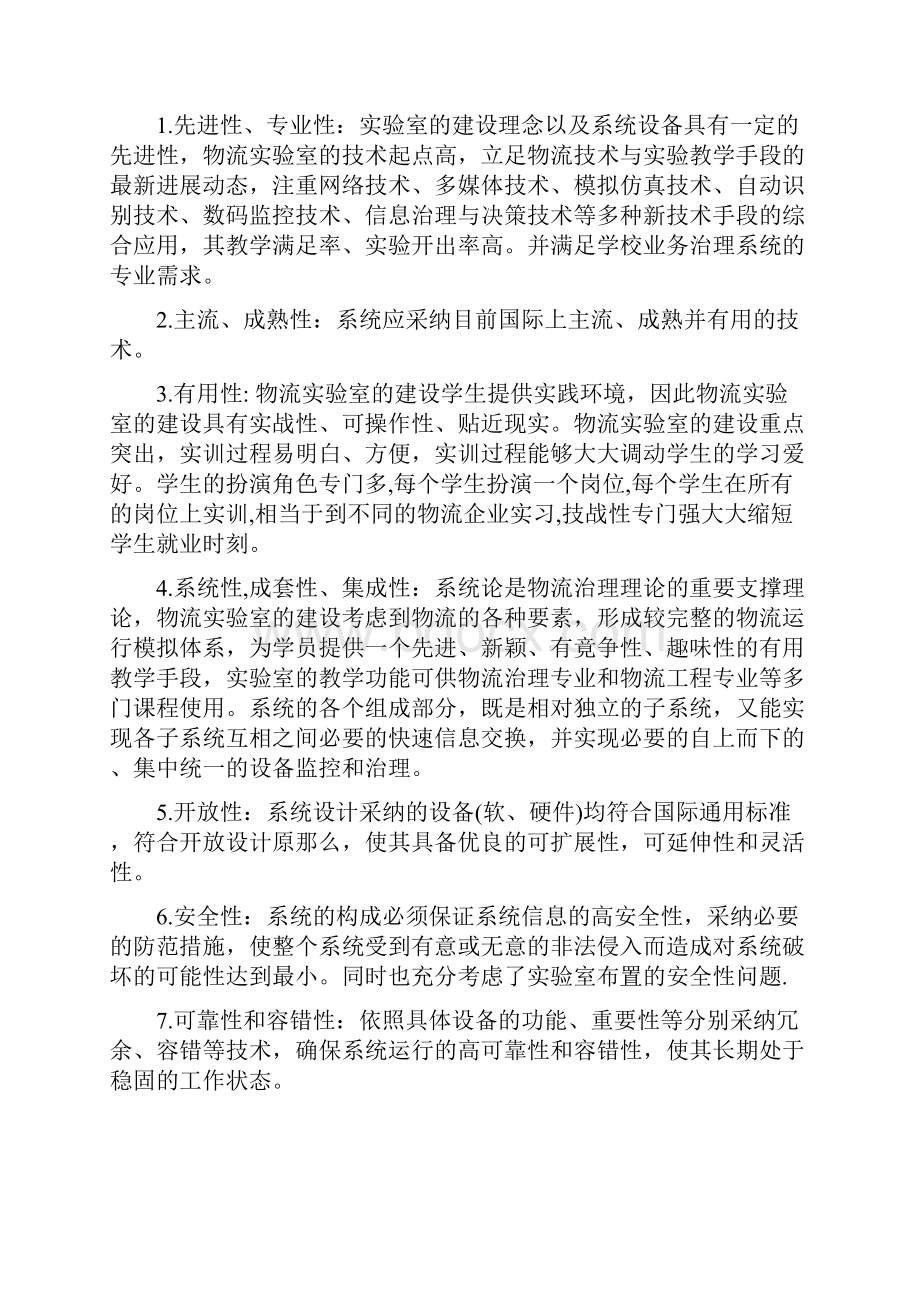 河南周口科技职业学院物流室方案924.docx_第3页