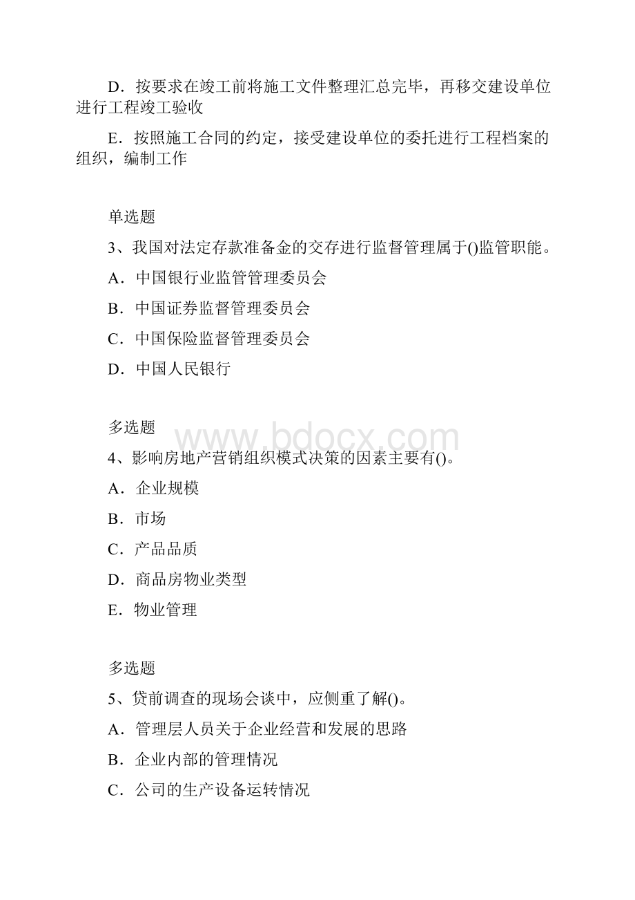 企业管理知识练习题4923Word格式文档下载.docx_第2页