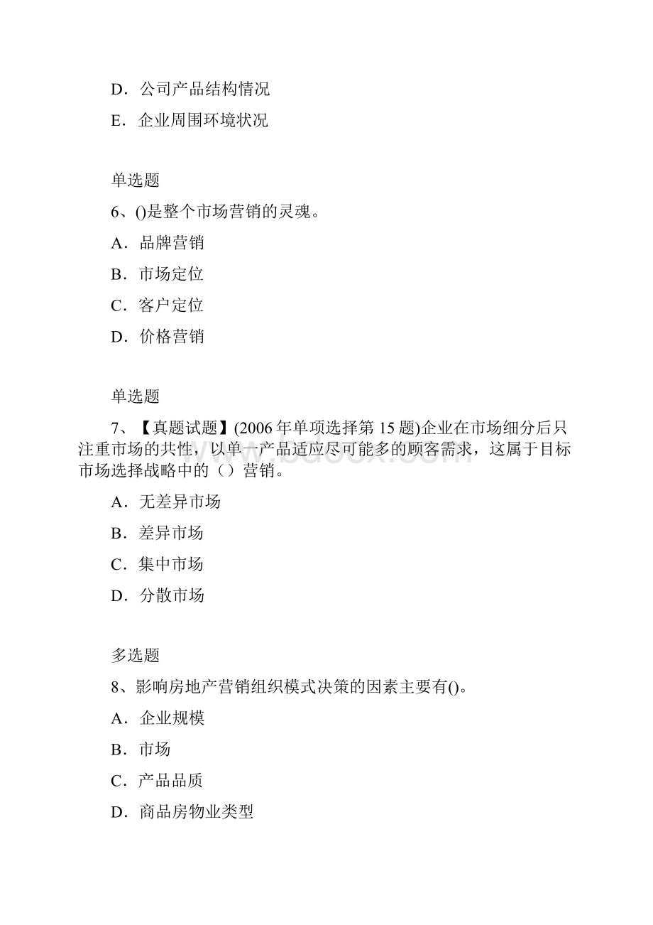 企业管理知识练习题4923Word格式文档下载.docx_第3页