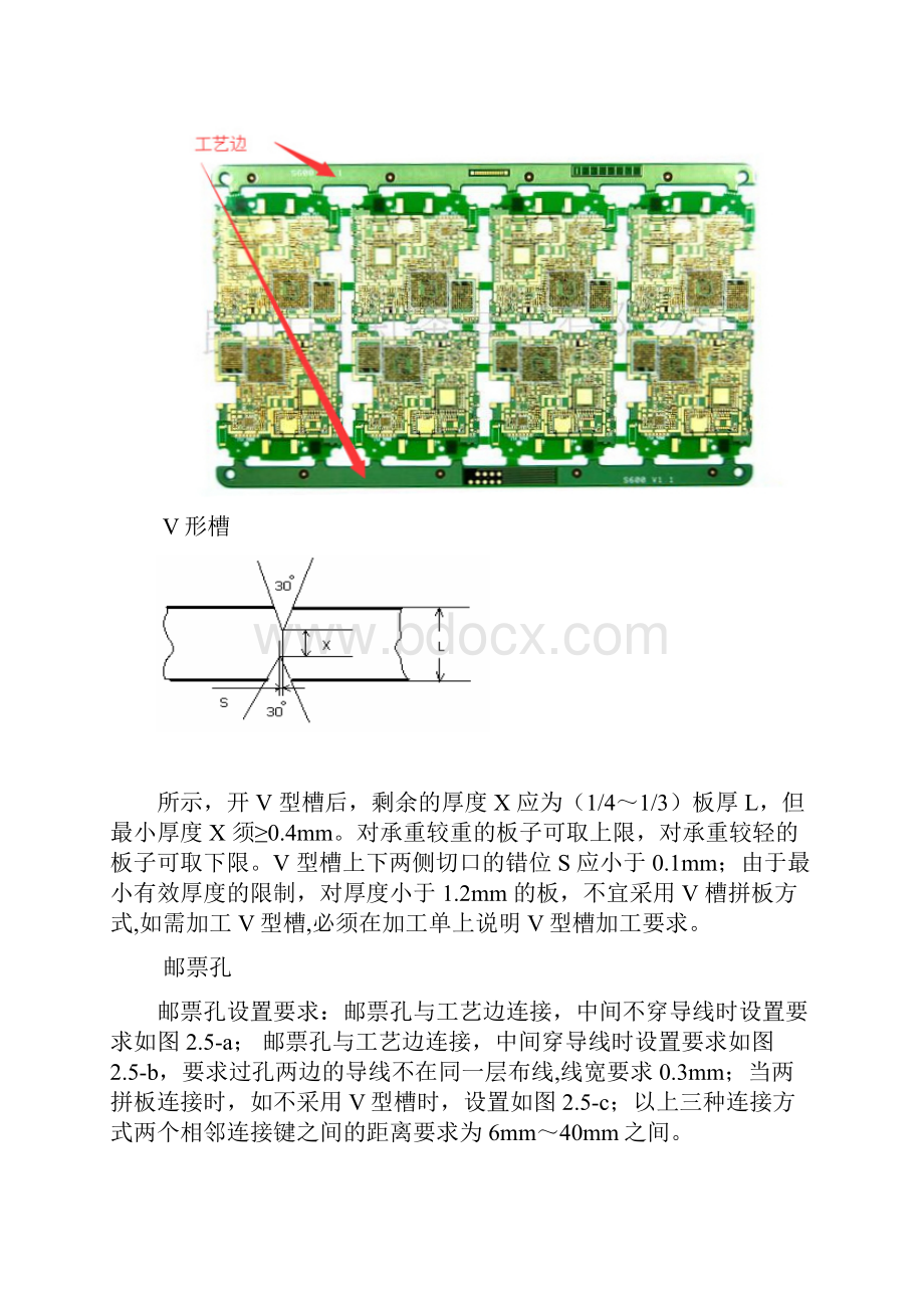 关于PCB拼板详细完整教程Word文档格式.docx_第3页