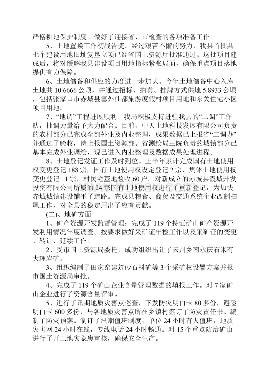 国土资源局上半年工作总结范文Word文件下载.docx_第2页