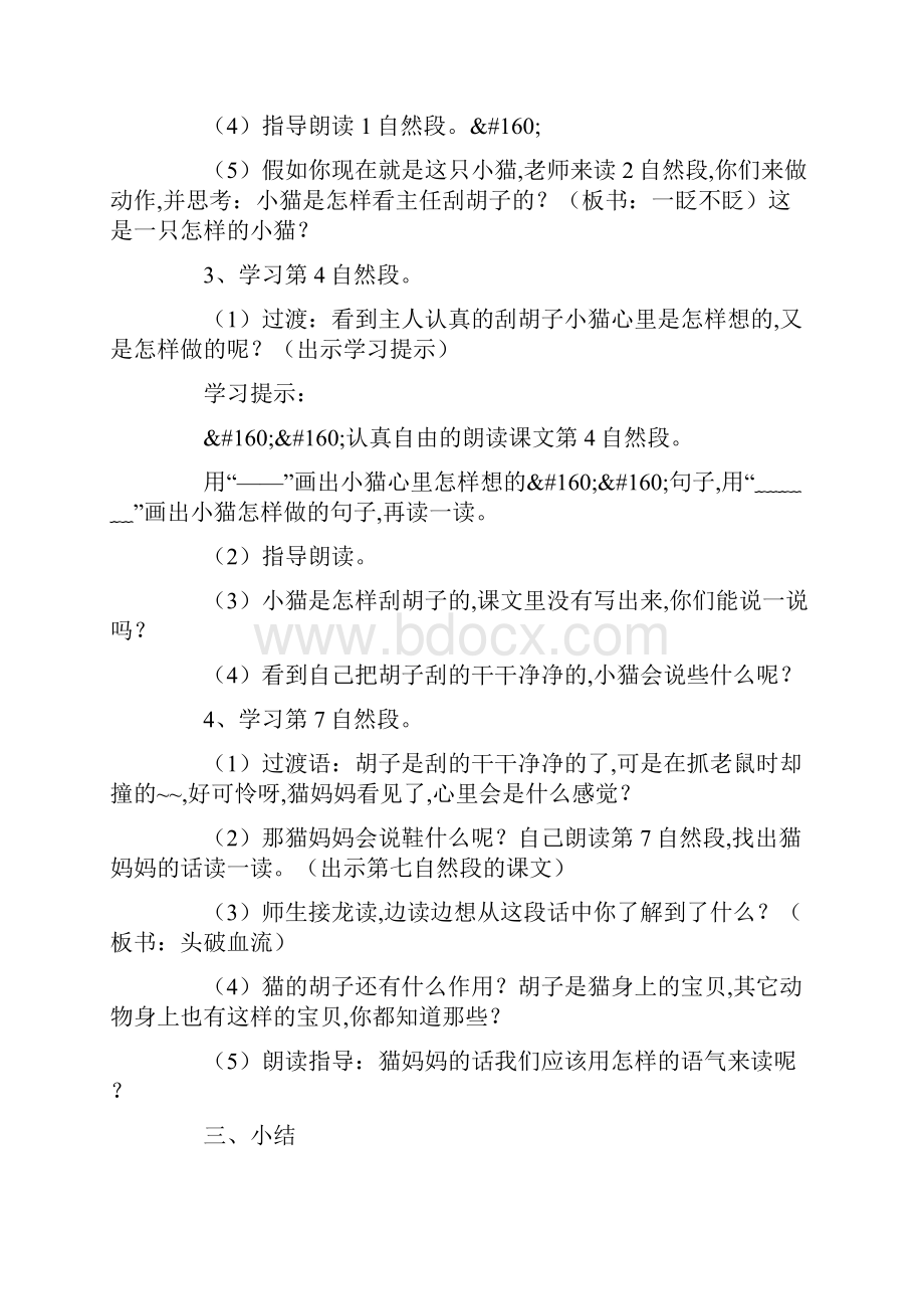 最新小学二年级语文《小猫刮胡子》教案文档格式.docx_第3页