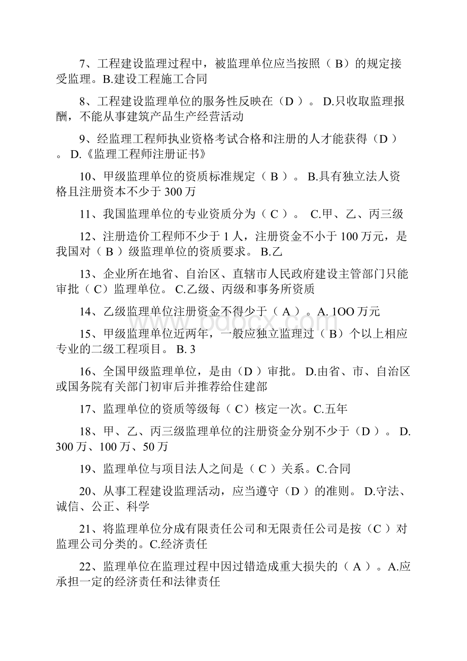 新基本理论与相关法律及案例分析题库.docx_第3页